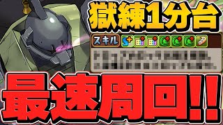 ゲルググが最速処理キャラに！シヴァドラやBLACKSUNよりも早い！ヤバいだろこの新キャラｗｗ【パズドラ】