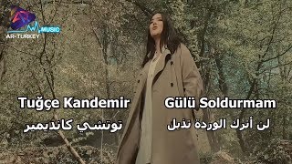 جديد توتشي كانديمير 2019 - لن أترك الوردة تذبل Tuğçe Kandemir - Gülü Soldurmam مترجمة