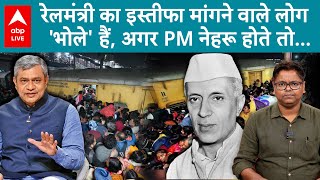 Mahakumbh जा रही Train Accident के लिए Nehru जिम्मेदार होते तो Ashwini Vaishnav का इस्तीफा हो जाता