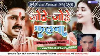 @JodeJodeFalwa#Chhat_Puja_Song Pawan-Singh(2024)