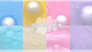 👆🏻❤️구독자 빨리 늘리는 법✨ 시액 액괴 시리즈 대시액 시리즈액괴 알고리즘 추천 대규모 시리즈 액괴 다앨 시리즈