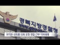 포항mbc뉴스 여직원 성희롱 의혹 포항 경찰 간부 직위해제