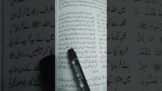Sahih Bukhari (hadees #2105) by Qazi Raza Urdu Hindi