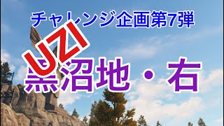 ☆ライフアフター☆黒沼地右☆エリア行動☆レイヴンサーバー友里恵のUZI攻略