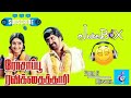 Rosaappo Ravikkaikaari | Tamil Movie Audio Jukebox | Four S Musical Tamil