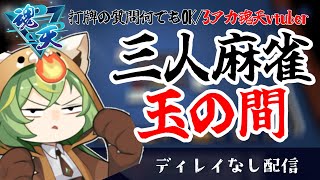 【雀魂】3アカ魂天 段位解説 今日もコツコツ段位上げ 雀豪1~【段位戦】#雀魂 #VTuber #shorts