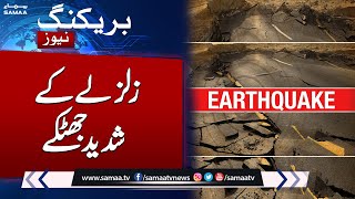 Big Breaking | Earthquake jolts several parts of Pakistan | Samaa TV
