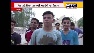 A ground report of multipurpose sports stadium of Mansa