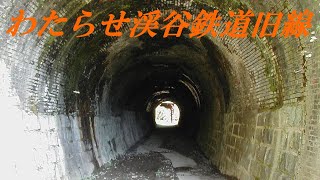 【廃線跡訪問記】第25回 わたらせ渓谷鉄道･旧線～2008.10.13【探索】 #廃線跡 #わたらせ渓谷鉄道 #旧線