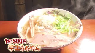 人情がお腹と心を満たす１杯　福島市の「５００円ラーメン」 (2023年11月16日)