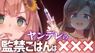 【ヤンデレ】〇〇〇されないように願う配信【本間ひまわり/にじさんじ】