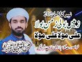 zameen boli zamany bola  Ali Mola Ali Mola| Hafiz Imtiaz Qadri