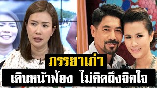 สามารถ เปิดตัวรักใหม่ แฟนเก่า เคลื่อนไหวเดือด