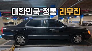 2000년대 외제차보다 더 먹어줬던 국산 플래그쉽 세단[현대 에쿠스 리무진 VL450 시승기]