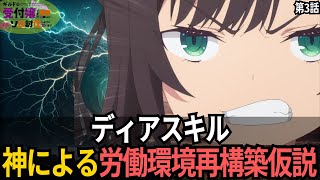 【海外の反応】【ギルます 第3話】ディアスキル覚醒の本質は「自由意志としての定時退社」【反応集 ギルドの受付嬢ですが、残業は嫌なのでボスをソロ討伐しようと思います】