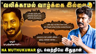 ஒரு வருஷத்துல அதிகமான பாட்டு எழுதினவர் Na Muthukumar 😱 | Lyricist Muthamil Exclusive Interview