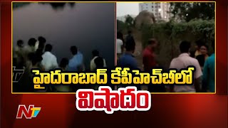 గుంతలో పడి ముగ్గురు బాలికలు మృతి | Tragedy Accident In Hyderabad KPHB Phase-4 | Ntv