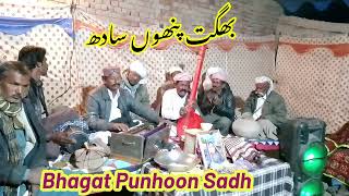 Bhagat Punhoon Sadh | मारवाड़ी भजन | Marwadi Bhajan | Village life in Pakistan