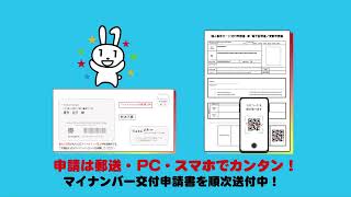 自宅で簡単申し込み！マイナンバーカード