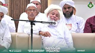 Sayyid Muhammad Jifri Muthukkoya Thangal | സമസ്ത മഞ്ചേരി മേഖല സമസ്ത സംഗമം | മഞ്ചേരി