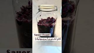 با این سیستم گوارشت رو بیمه کن😋Sauer Kraut #sauerkraut #cabbagepickle #healthyfoodrecipes #cooking