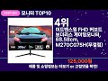 쇼팡맨tv 모니터 top10 l 잘나가는 인기상품 꿀매물 핫아이템 추천