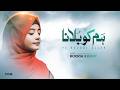 Hum Ko Bulana Ya Rasool Allah - Hooria Kashif - Official Video 2025