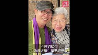 73歲劉松仁罕貼近照　白髮變多面形瘦削更見瀟灑｜01娛樂