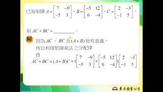 110技高東大數學C第三冊4-3隨堂練習3