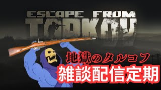 【タルコフ】pvp Lv33　新BTRタスク進める【Escape from Tarkov】