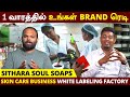 Cosmetic's & Skin Care White labeling Factory | தயாரிப்பு முதல் பேக்கிங் வரை ஒரே இடத்தில் | Business