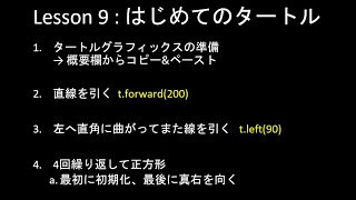 こどもパイソン 9回: はじめてのタートル