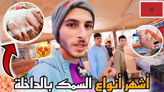 264 |🤯تعرف على أثمنة أشهر أنواع السمك بالداخلة🦞هكذا هي الأجواء وسط المدينة 🥰🇲🇦