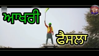 Aakhri Faisla || Kanwar Grewal || Latest Punjabi Songs 2021  pindawale   harisinghrab farmerprotest