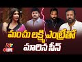 సీన్ లోకి మంచు లక్ష్మి LIVE: Manchu Manoj Vs Mohan Babu | NTV