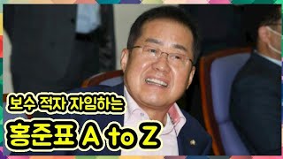 홍준표는 누구인가. 10분으로 요약한 홍준표의 인생스토리