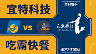 宜特科技 vs 吃霸快餐 2