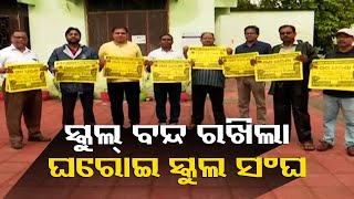 Private Schools Association stages protest in Bolangir alleging government apathy to teachers