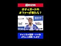 メイウェザーの後頭部を叩こうとする皇治【超rizin】