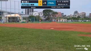 光芒社區少棒隊 vs. 親子勇士 (2024.11.22)