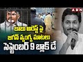 బాబు అరెస్ట్ పై జగన్ వ్యంగ్య మాటలు.. సెప్టెంబర్ 9 బ్లాక్ డే | Ex CM Jagan Comments On BABU Arrest