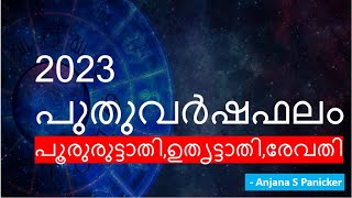 2023 പുതുവർഷഫലം - പൂരുരുട്ടാതി,ഉത്രട്ടാതി,രേവതി - മീനം രാശി -  Pisces Horoscope 2023 - Studio Astro