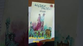 ఈ బుక్ చాలా బాగుంది 😭నాకు చాలా నచ్చింది #మీకు కూడా నచ్చుతుంది #అనుకుంటున్న సో  ఈ బుక్ చదివిన వాళ్ళు.