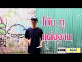 สอนภาษาไตย ตอนที่19 ตอน ความสัมพันธุ์