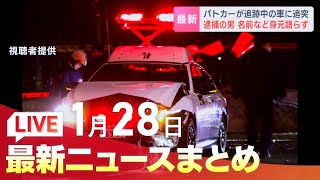 1月28日(火)北海道の最新ニュース｜HBCニュース