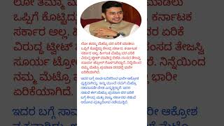 ಲೋ ತಮ್ಮಾ ಮೆಟ್ರೊ ದರ ಏರಿಕೆ ಮಾಡಿದ್ದು ರಾಜ್ಯ ಸರ್ಕಾರ ಅಲ್ಲ: ಟ್ರೋಲ್ ಆದ ತೇಜಸ್ವಿ ಸೂರ್ಯ #pricehike #metro #rate