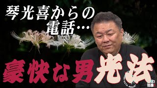 【コロナで死去】戦友・光法を偲ぶ…貴乃花理事選のキーマンが新型コロナウィルスで死去　貴闘力の心境は…？