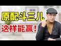 老公痴迷三儿的真实原因是什么？中年男人回答很统一【心之助卢悦】