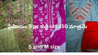 M సైజ్ ట్రెండింగ్ మరియు ప్రీమియం 3 pc కుర్తీ set 550 మాత్రమే|Premium 3 pc set only for 550 #nvtrends