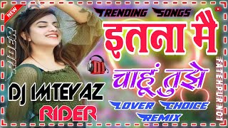 Itna Mai Chahun Tujhe‼️कोई किसीको ना चाहे ‼️Old  Love Remix Songs]Dj Imteyaz Rider